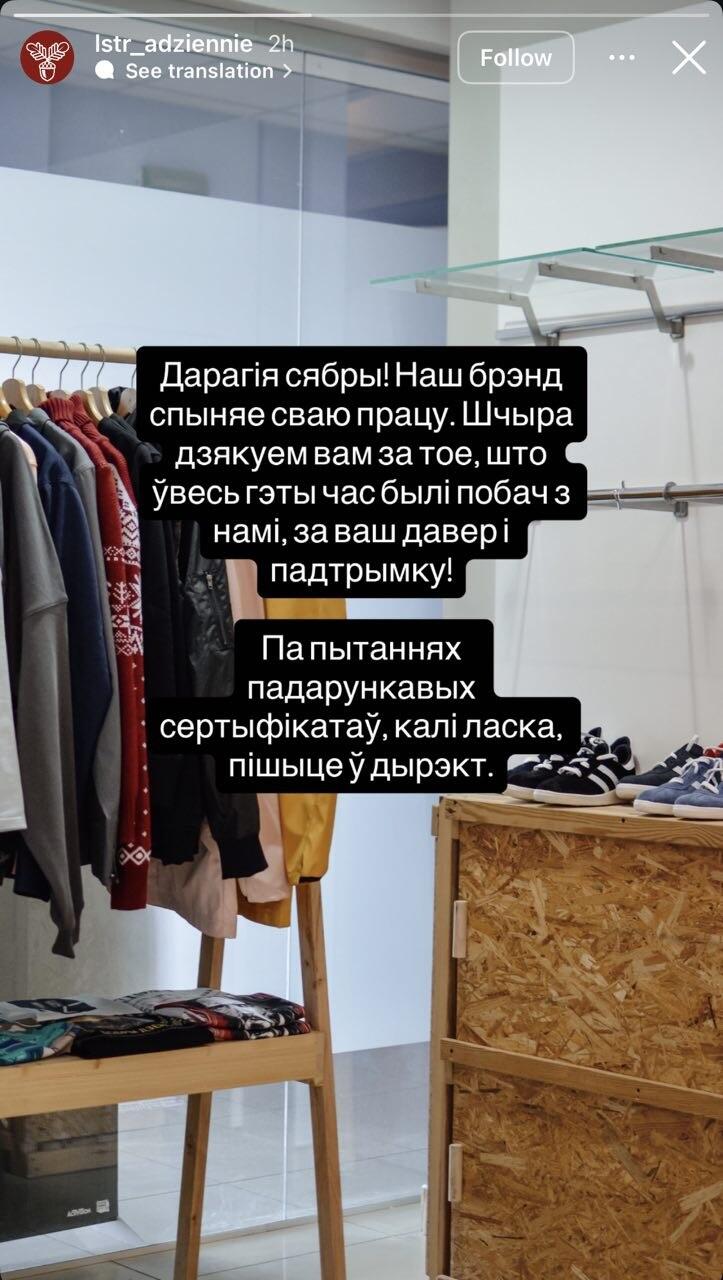 Сторис бренда одежды. 